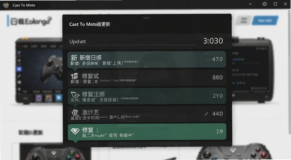 Cast To Moto 版本更新界面截图,显示更新日志列表与版本号,背景为深色主题,突出新增与修复条目,适合软件下载站版本记录展示