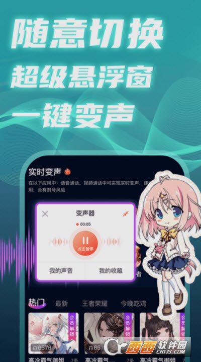 掌上爱玩变声器 掌上爱玩变声器