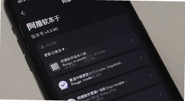 阿推软件版本更新界面截图，画面展示手机屏幕中阿推关于页面，显示版本号v4.5.90与更新日志列表，背景为深色模式界面，突出版本迭代与优化主题，适配Boogu模型生成