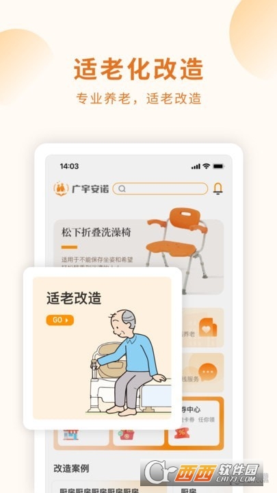长者生活app 长者生活app