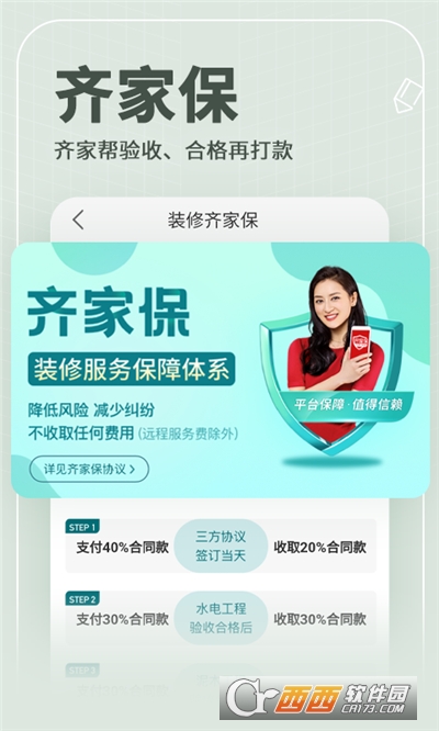 齐家装修极速版app 齐家装修极速版app