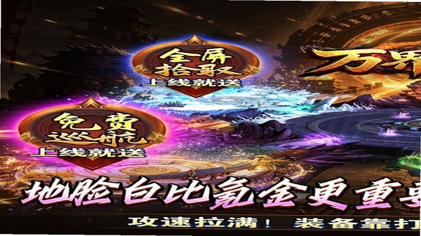 万界无双 功能界面截图