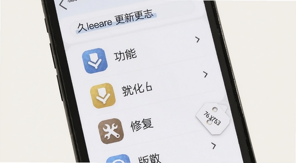 久一英语 版本更新 手机屏幕 更新日志列表 新功能图标 优化箭头 修复扳手 版本号标签 简洁商务风格 浅色背景