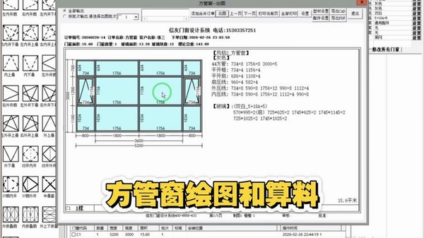 华庭会 门窗管理软件 界面