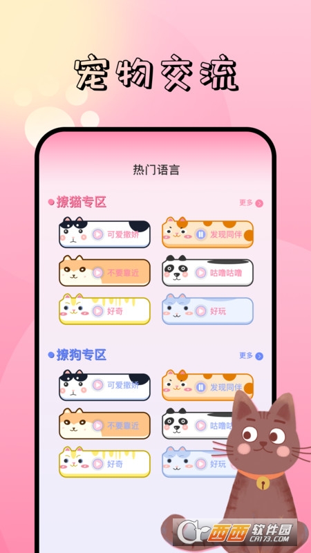 萌宠对话翻译器免费版 萌宠对话翻译器免费版