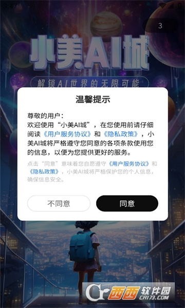 小美ai城app官方版