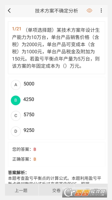 一级建造师原题库app官方版 一级建造师原题库app官方版