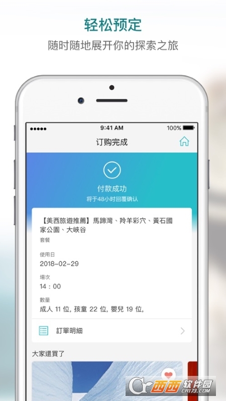 Funliday多人旅游规划
