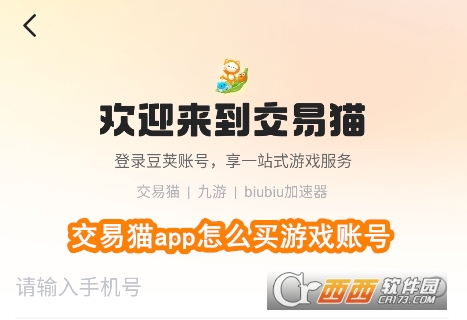 交易猫手游交易平台官方2024最新版 交易猫手游交易平台官方2024最新版