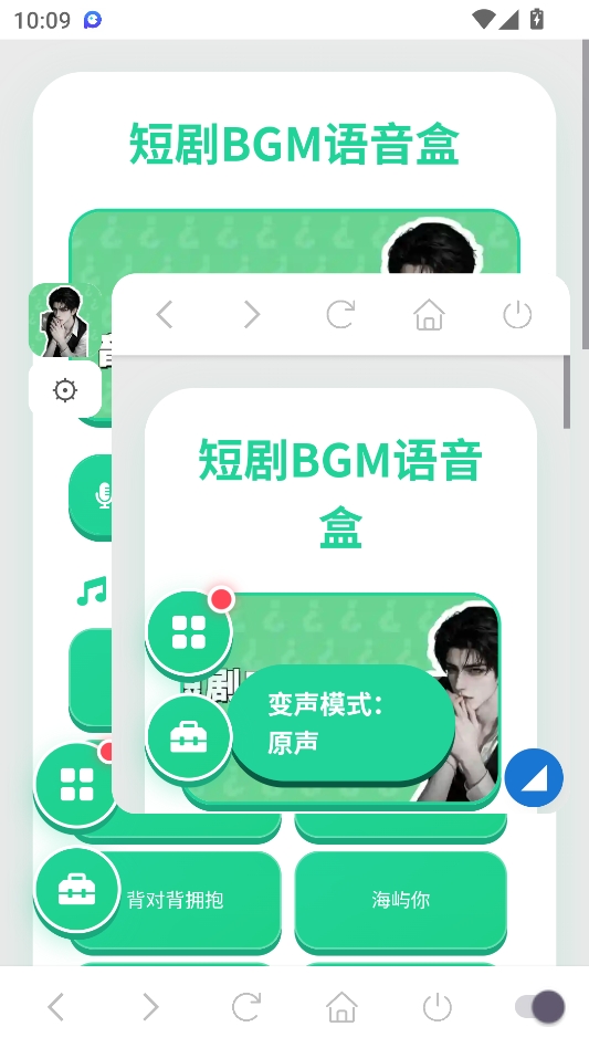短剧BGM语音盒安卓版