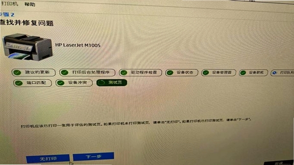 XPLife打印故障排查界面