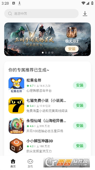 真我软件商店app最新版