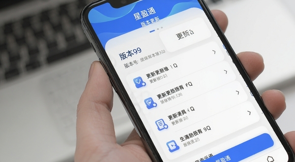 星盈通 版本更新界面 手机屏幕展示 版本号与更新条目列表 简洁列表设计 蓝色点缀
