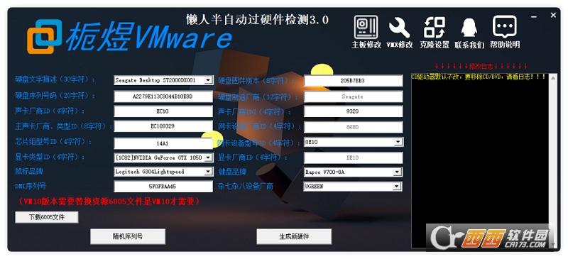 栀煜VMware懒人半自动化硬件检测工具