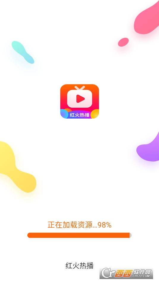 红火热播软件2025最新版免费版