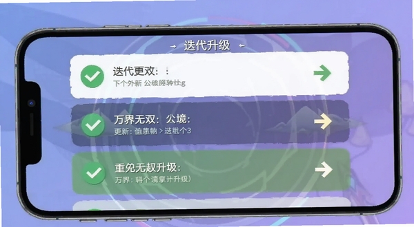 万界无双版本更新界面截图,手机屏幕显示更新日志列表,画面中有对勾和箭头图标,背景为柔和的蓝紫渐变,体现迭代升级感