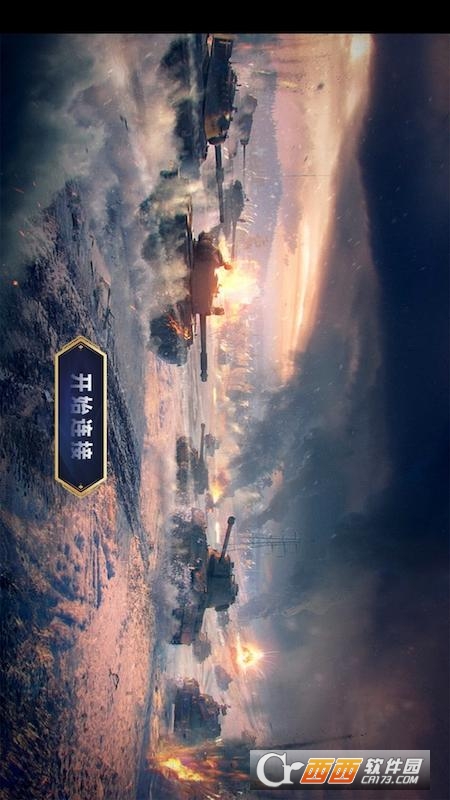 TANK连接蓝牙手机端 TANK连接蓝牙手机端