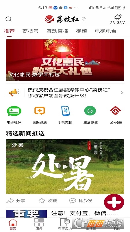 合江荔枝红app官方版 合江荔枝红app官方版