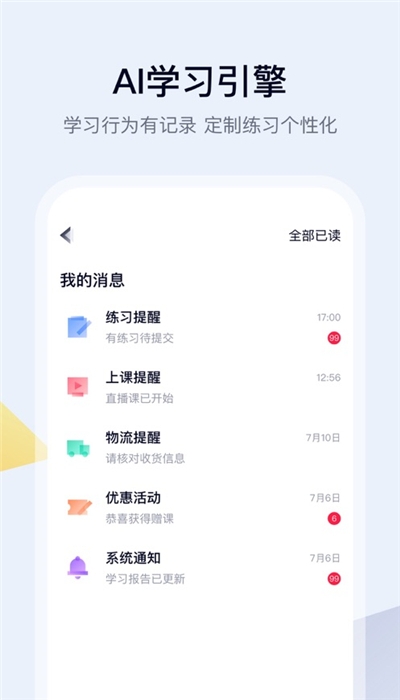高途课堂免费破解版