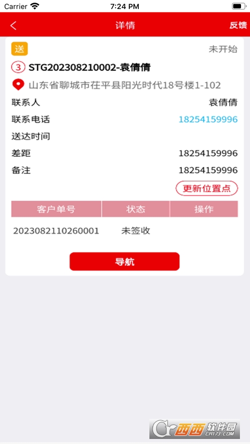田源汇城乡送配一体化平台