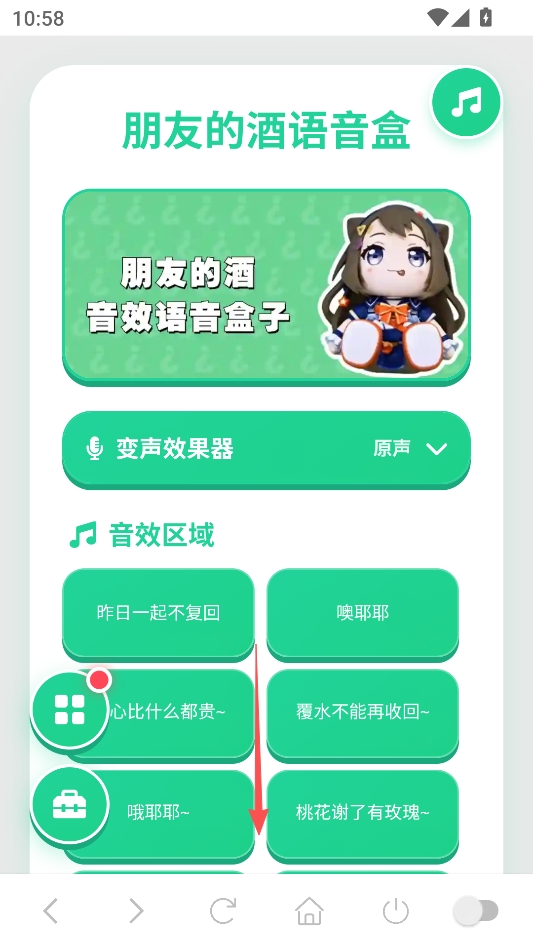 邦友的酒语音盒手机版 邦友的酒语音盒手机版