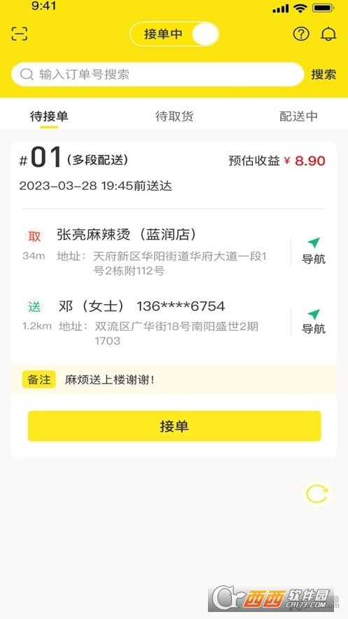 平易客骑手端