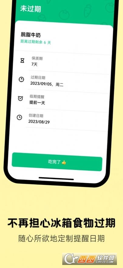 叫醒冰箱app官方版 叫醒冰箱app官方版