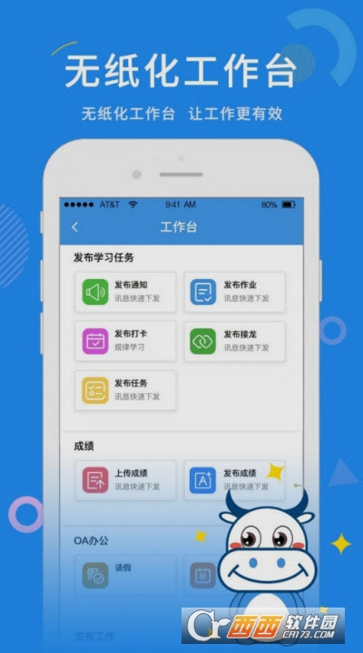师讯家校视界app