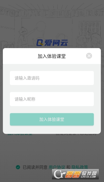 爱问云app教师端 爱问云app教师端
