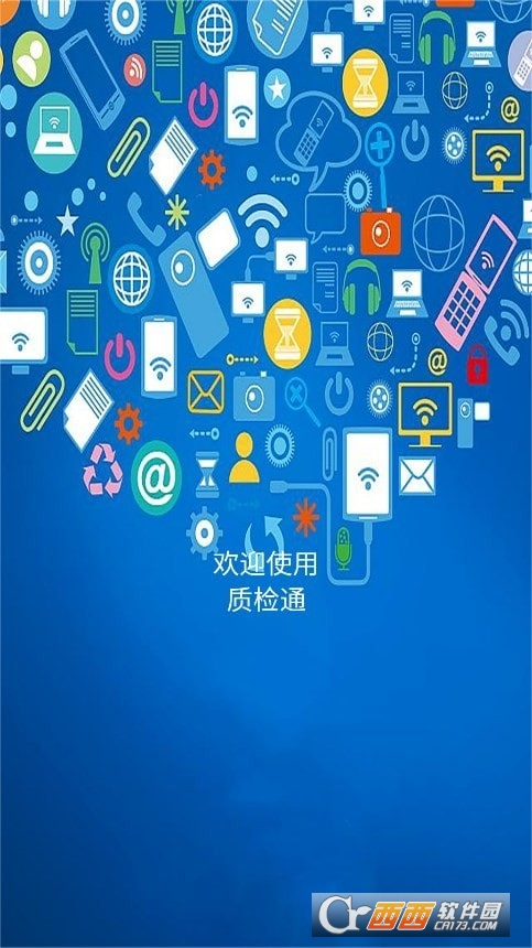 质检通app 质检通app