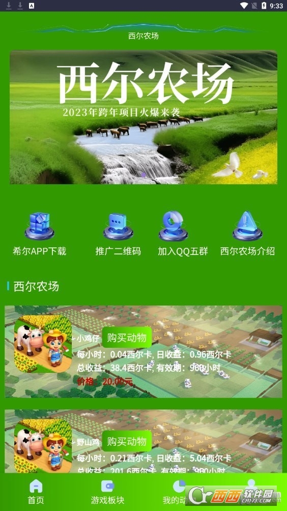 西尔农场app
