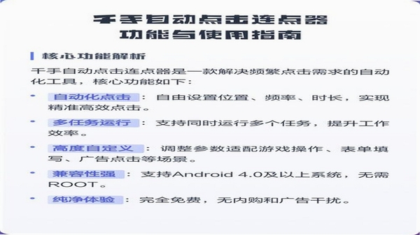 自动万能连点器 闪退解决办法