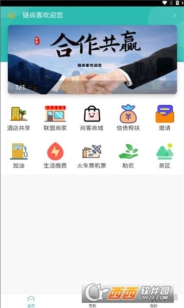 链尚客app 链尚客app