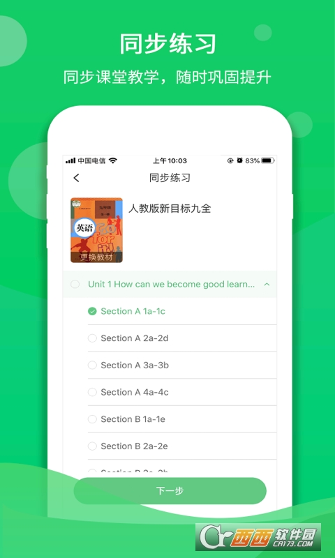 驰声听说在线学生端