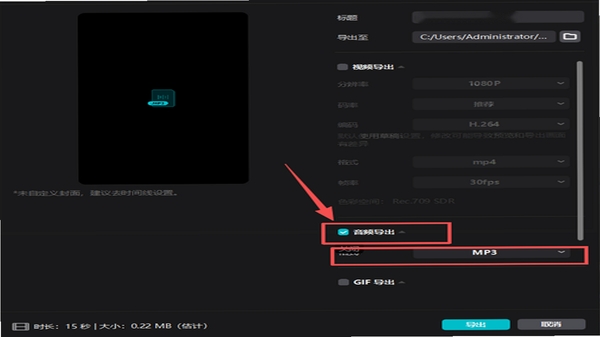 MP3剪辑器导出设置与保存路径
