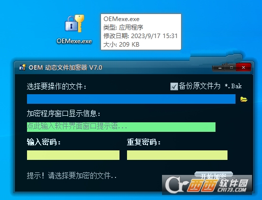 OME 动态文件加密器 OME 动态文件加密器