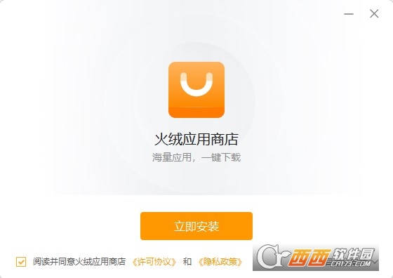 火绒应用商店 火绒应用商店
