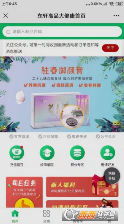 绿色消费商城app