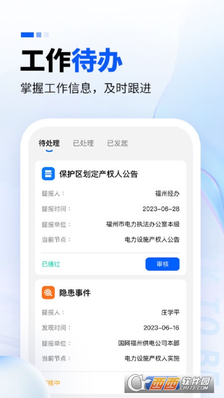 电力监察软件官方版 电力监察软件官方版
