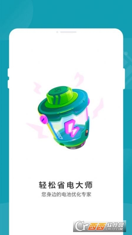 轻松省电大师app 轻松省电大师app