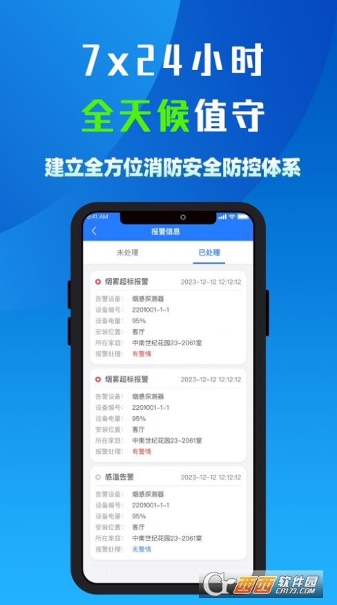 桐方云智慧消防
