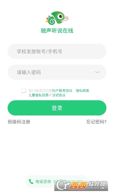 驰声听说在线app