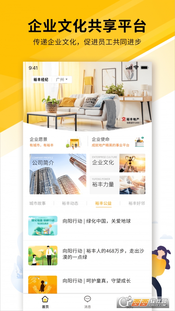 裕丰经纪app