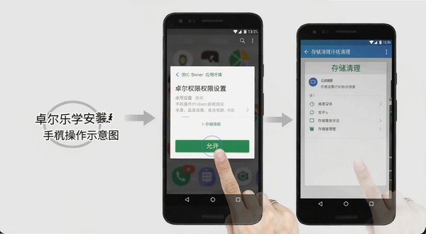 卓尔乐学安装设置手机操作示意图，画面展示一部安卓手机屏幕，屏幕上显示应用权限设置界面和存储清理界面，手指正在点击“允许”按钮，背景为浅灰色纯色，整体风格简洁明了的操作指引图