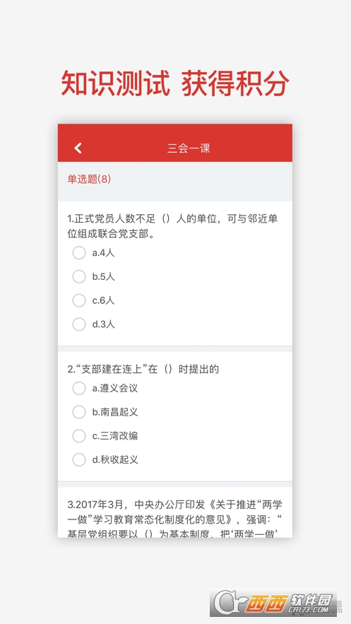 兵团党员教育app党建学习平台