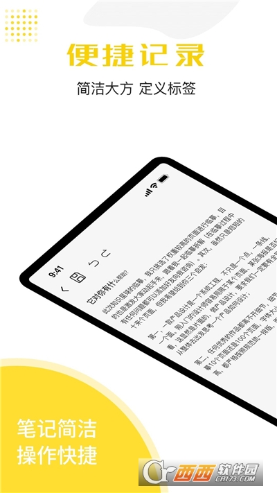 备忘录云笔记app