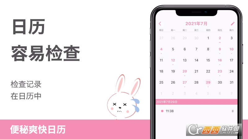 爽快日历 爽快日历