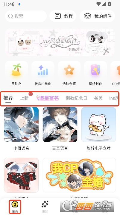 组件岛Widget Island最新版2026客户端 