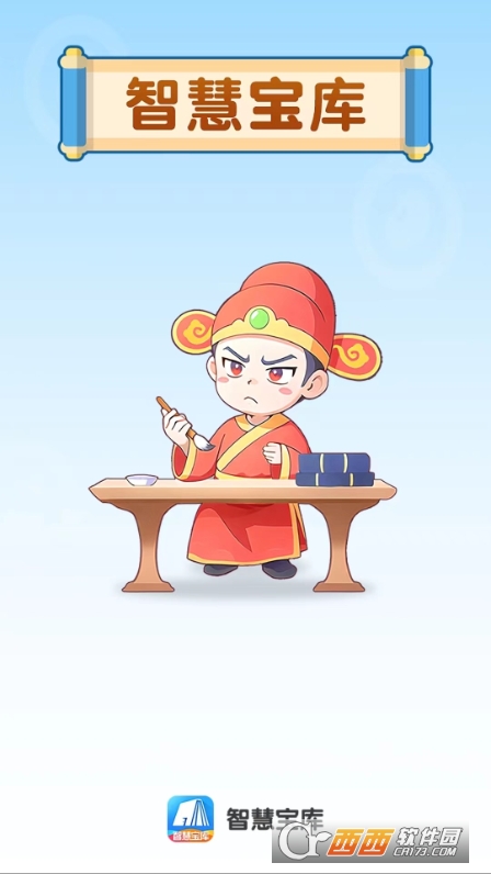 智慧宝库app