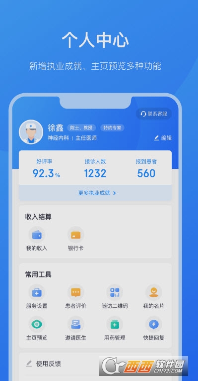 2023最新京东医生app 2023最新京东医生app